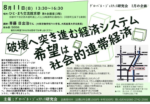 2019.8.11 チラシ 社会的連帯経済 (002).jpg