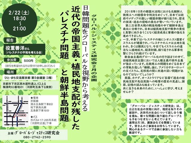 2020.2.22tirasi ??? スチナ問題から見た近代の帝国主義.jpg
