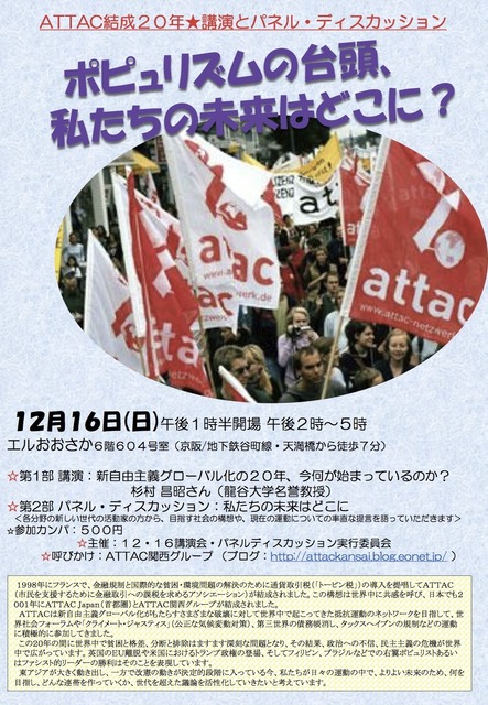 ATTAC結成20年_18_12_16チラシ案2.jpg