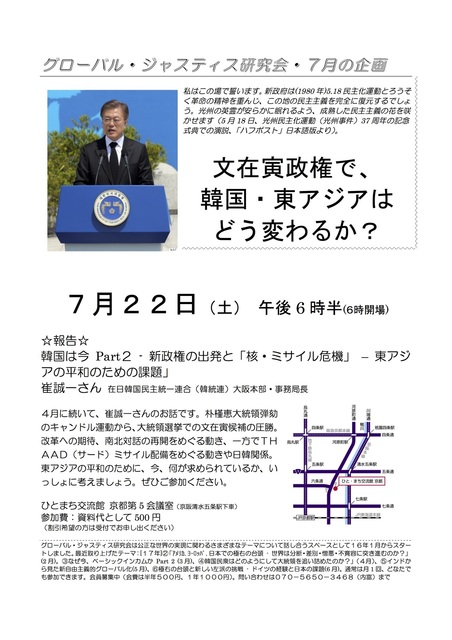 グローバル・ジャスティス研究会・7月の企画.jpg