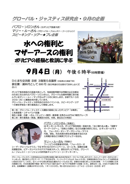 グローバル・ジャスティス研究会・9月の企画.jpg