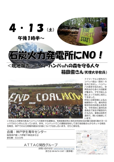 ハンバッハ報告会_2019_4神戸.jpg