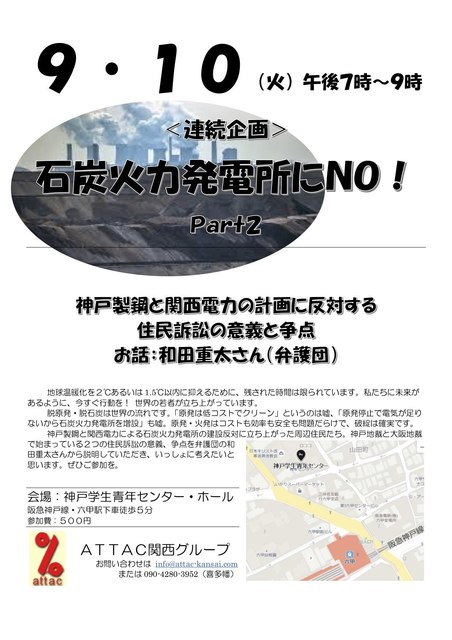 火力発電_2019_9_10神戸.jpg